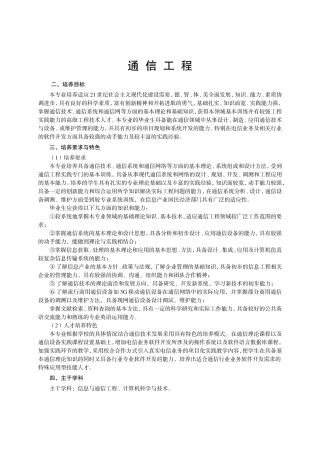 通信工程大学课程知识点梳理汇总