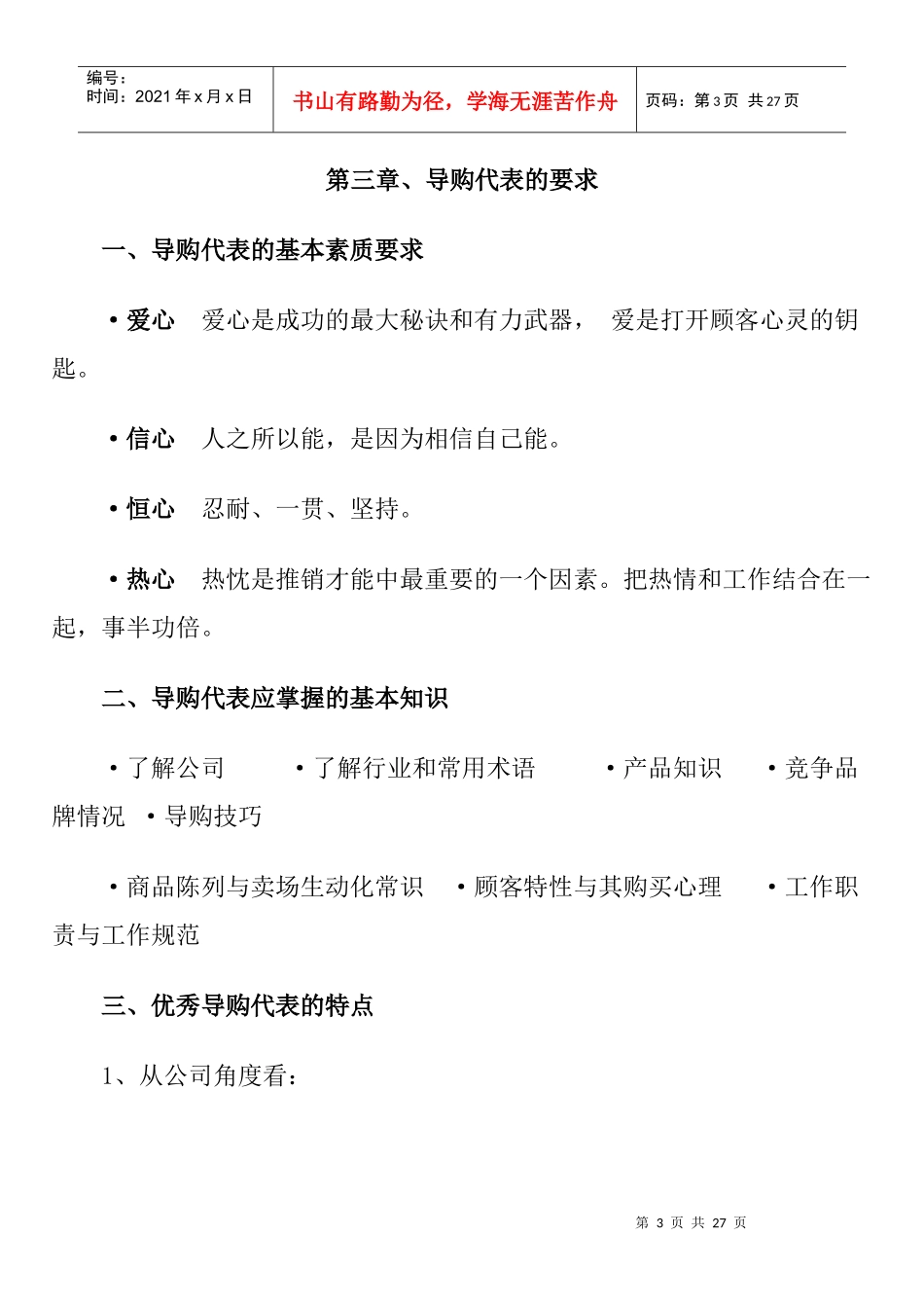 促销导购代表管理手册_第3页