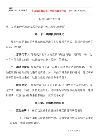 促销导购代表管理手册