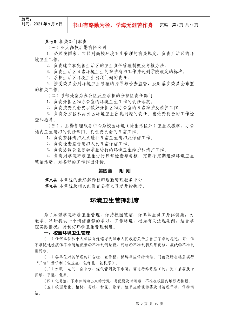 保卫、后勤管理制度_第2页