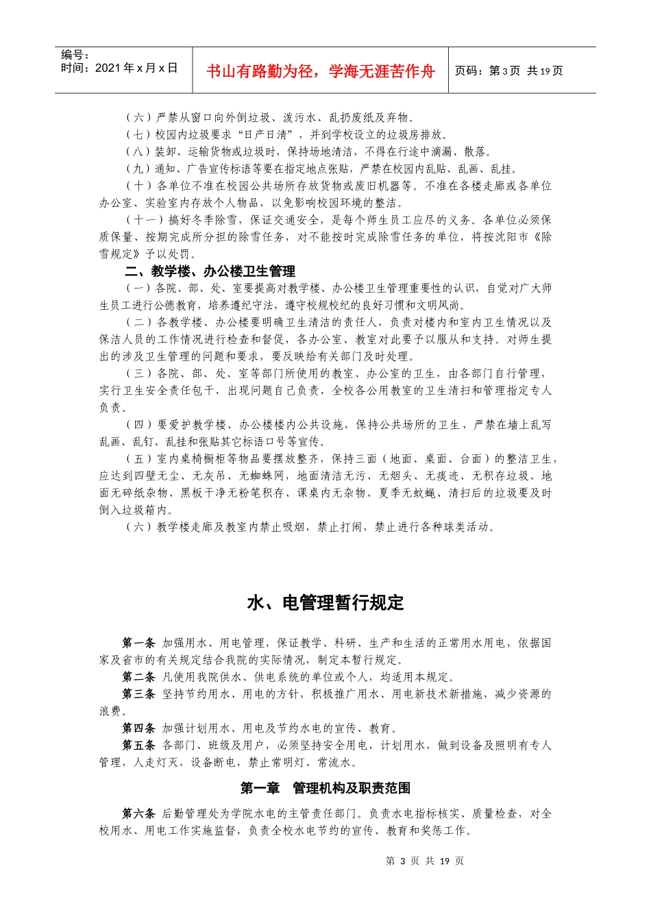 保卫、后勤管理制度_第3页