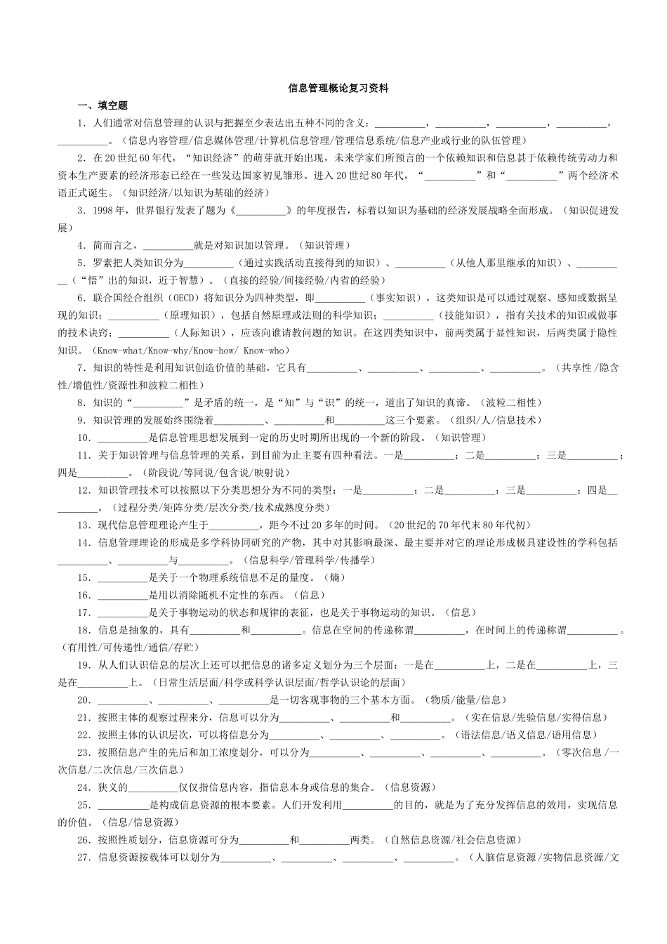 信息管理知识考试_第1页