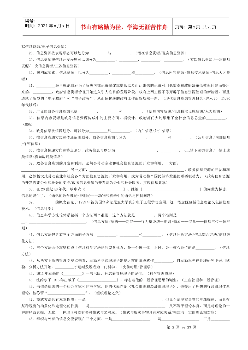 信息管理知识考试_第2页