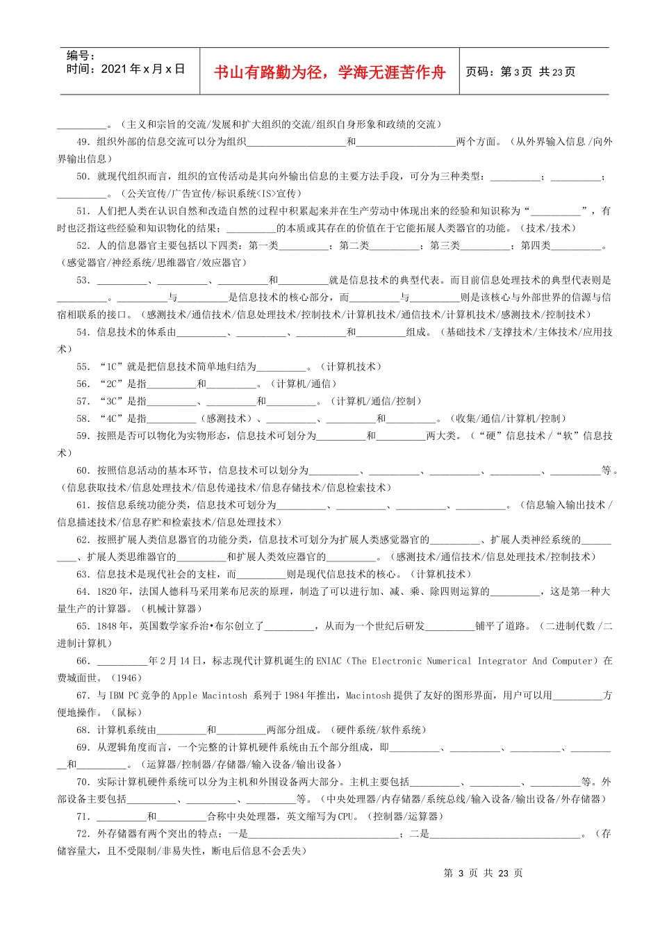信息管理知识考试_第3页