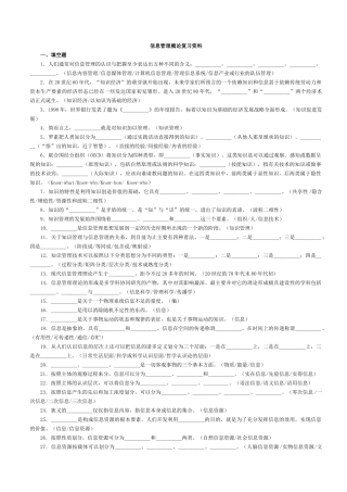 信息管理知识考试