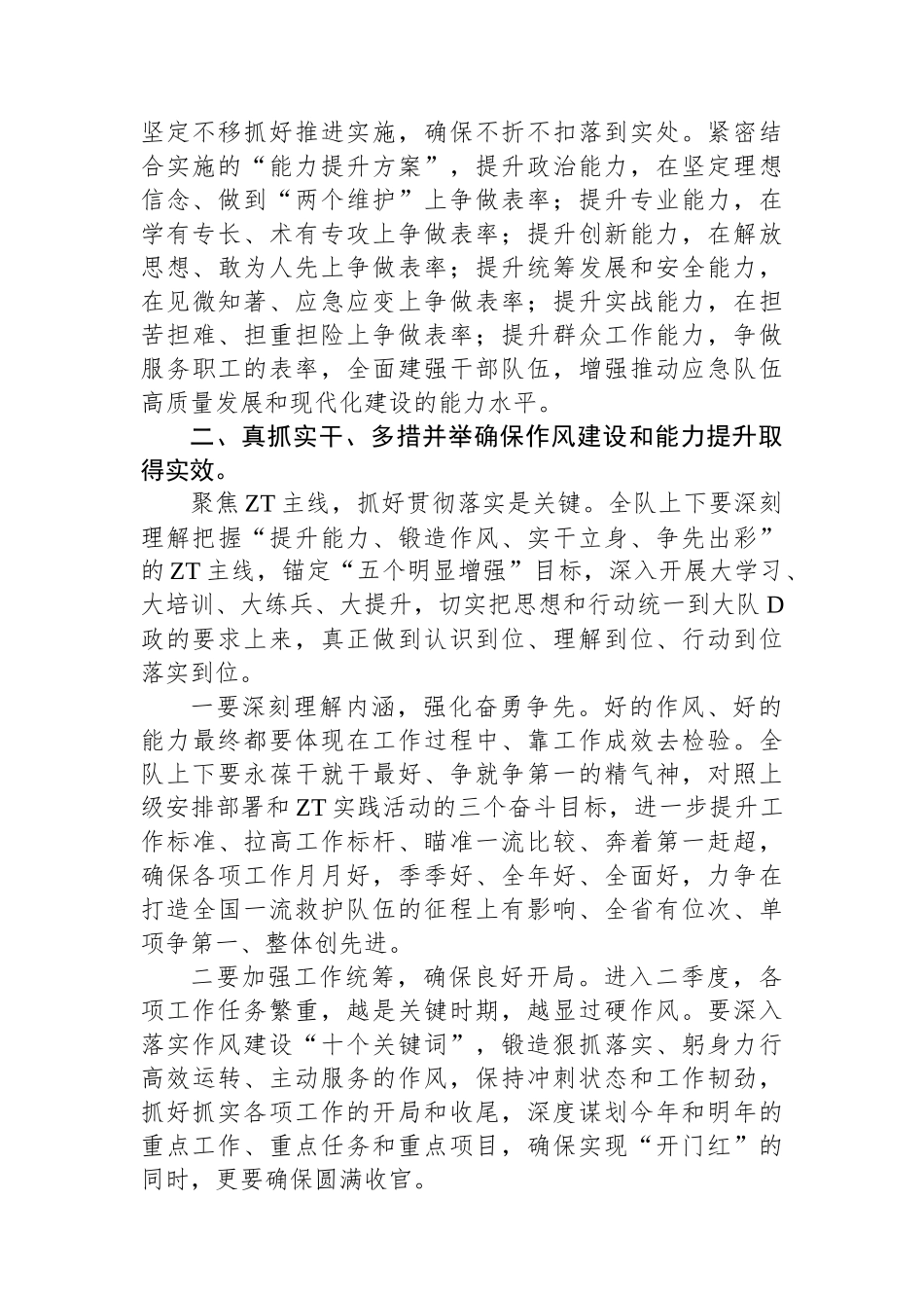 在全员作风建设素质能力提升主题实践活动动员大会上的讲话_第2页