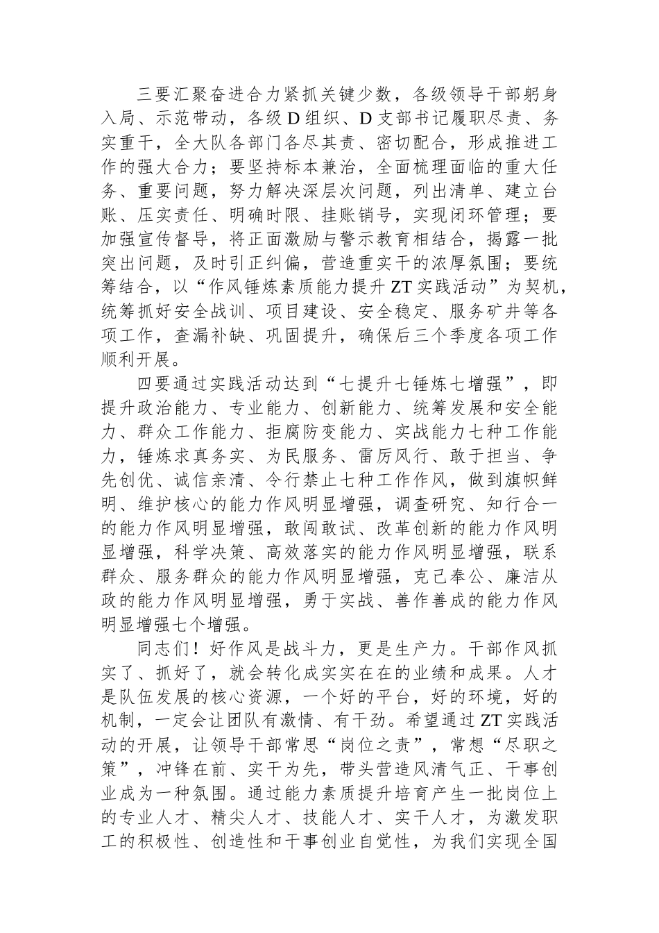 在全员作风建设素质能力提升主题实践活动动员大会上的讲话_第3页