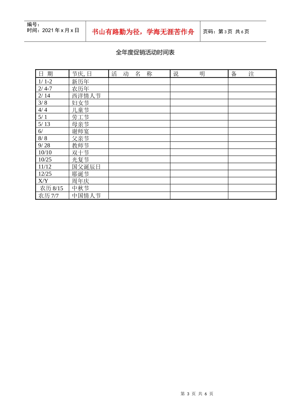 促销活动的企划方案_第3页
