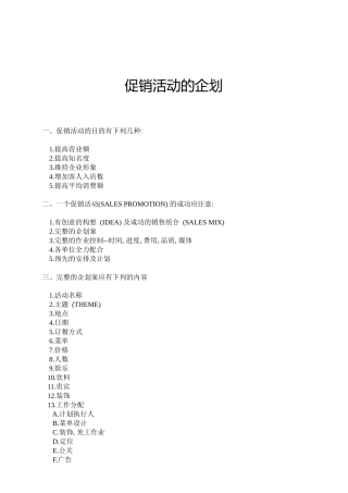 促销活动的企划方案