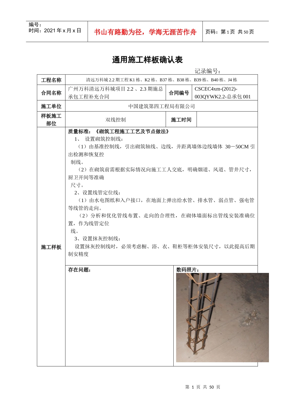 全套通用施工样板确认表(修改版2)_第1页