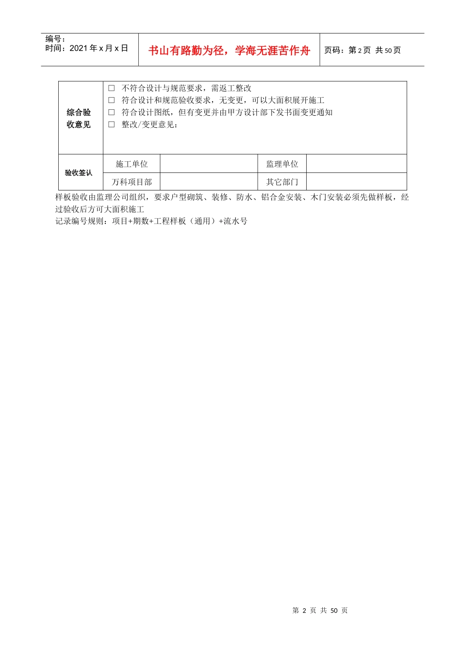 全套通用施工样板确认表(修改版2)_第2页