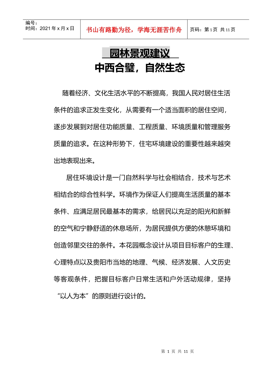 全林国际广场策划书1_第1页