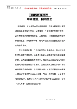 全林国际广场策划书1