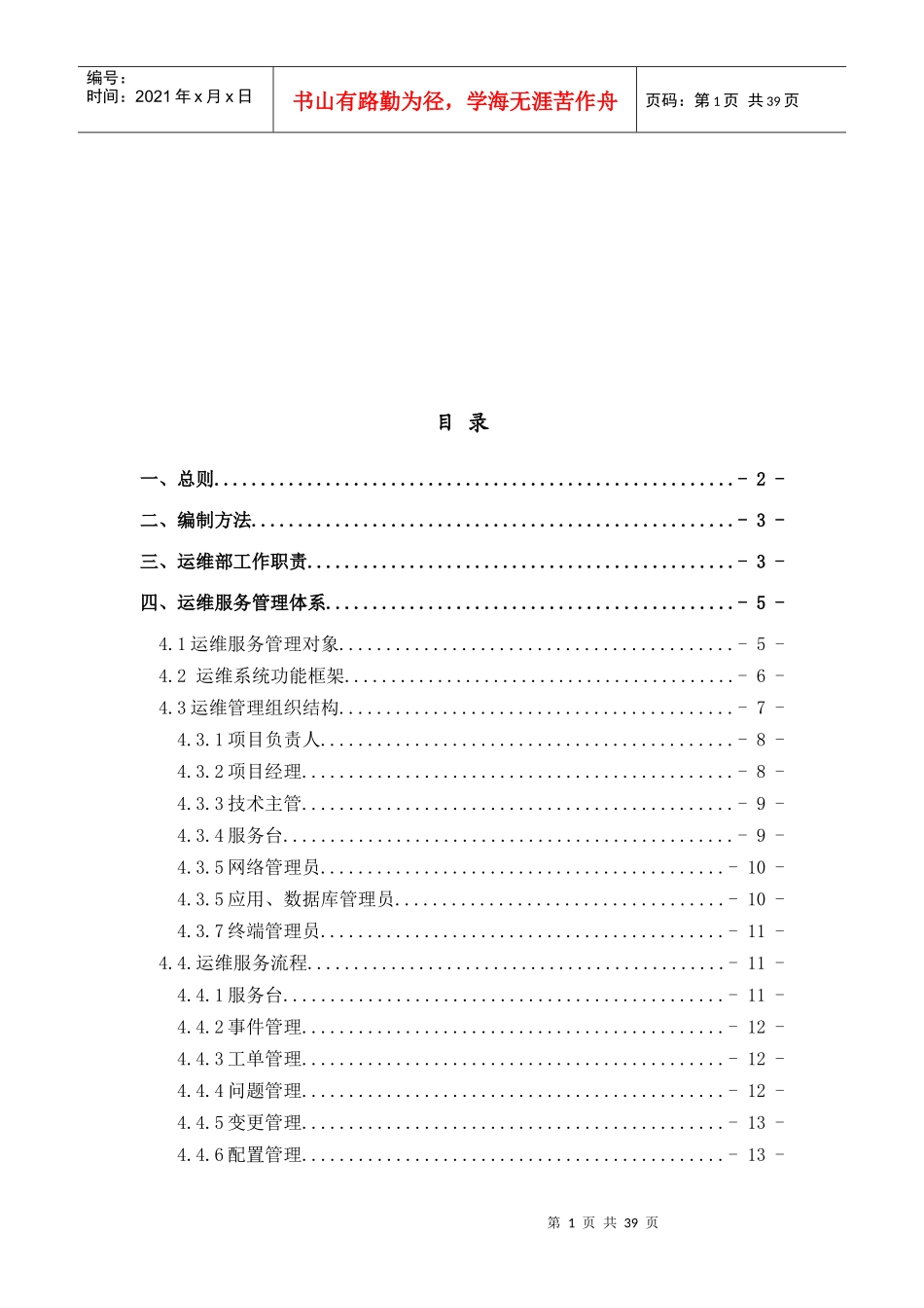 信息技术管理中心运维制度及流程_第3页