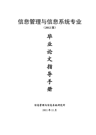 信息管理系毕业论文工作参考手册