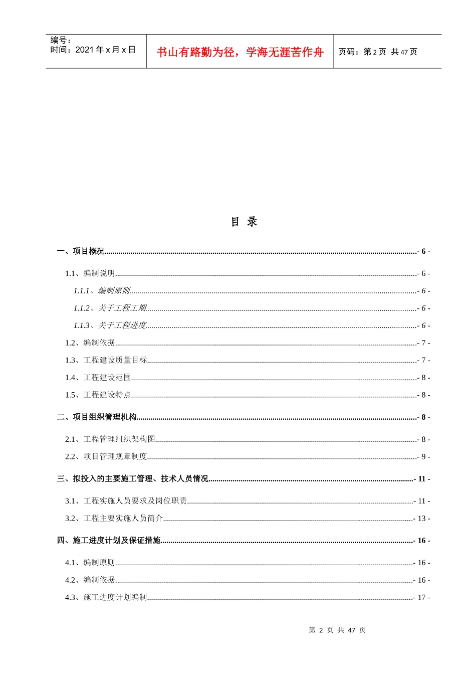 停车场智能系统施工组织设计概述_第2页