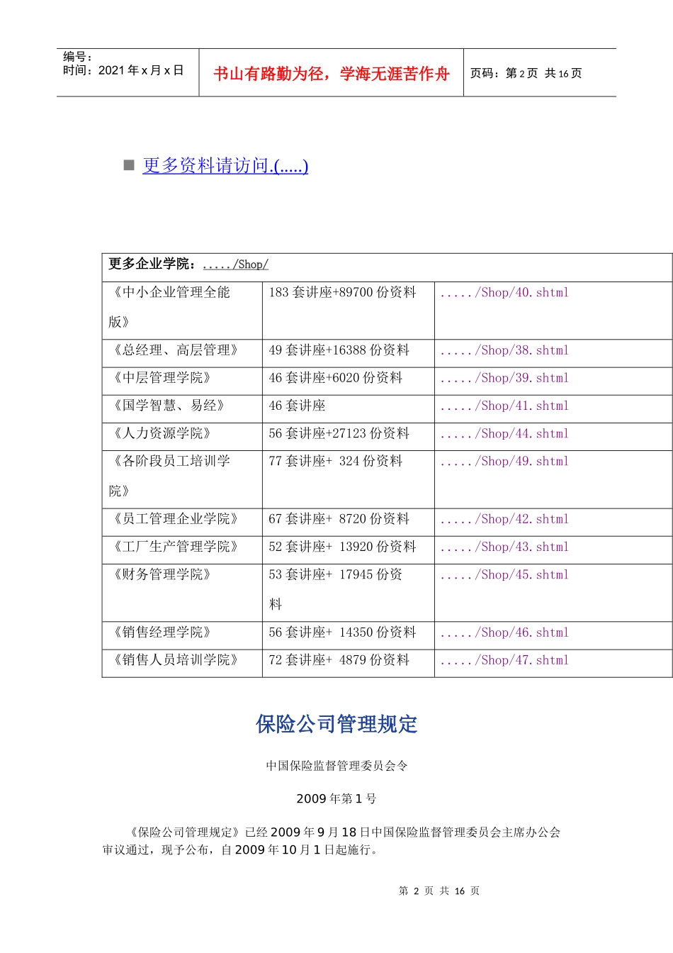 保险公司管理制度_第2页