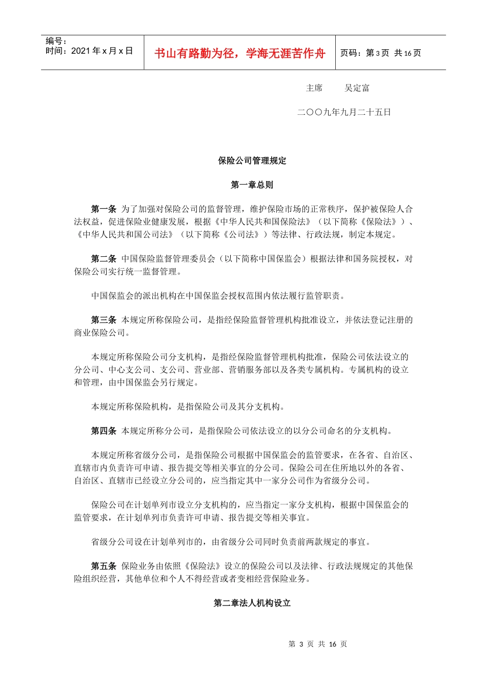 保险公司管理制度_第3页
