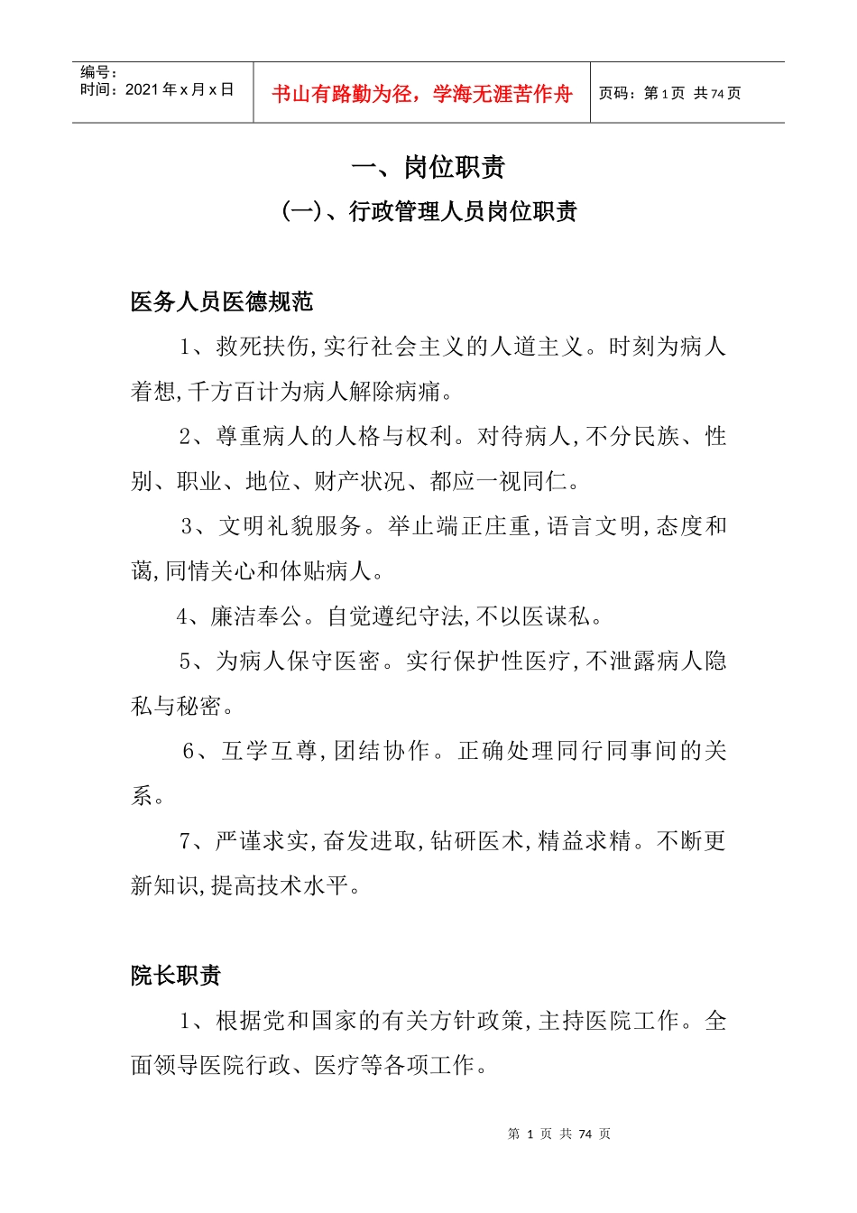 全院规章制度_第1页