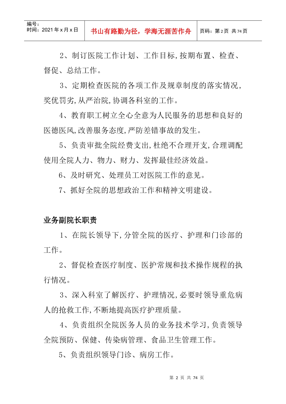 全院规章制度_第2页