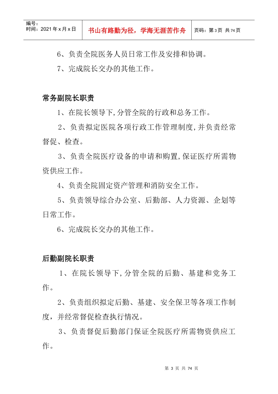 全院规章制度_第3页