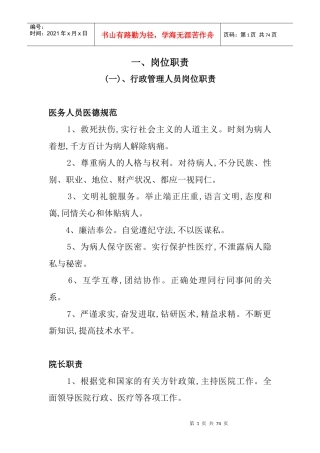 全院规章制度