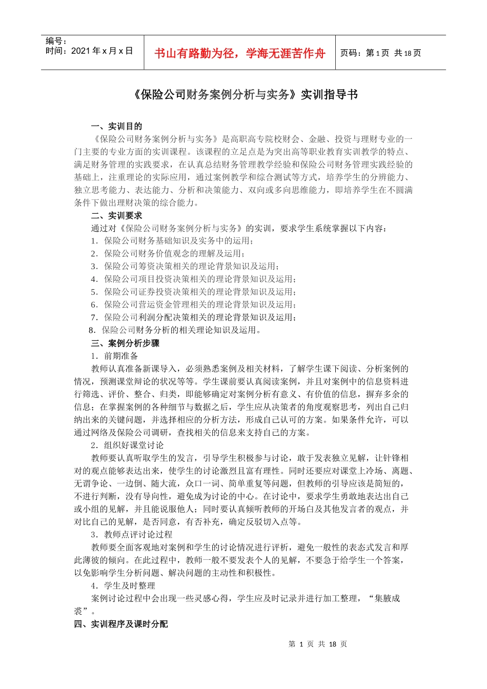 保险公司财务案例分析与操作实务_第1页