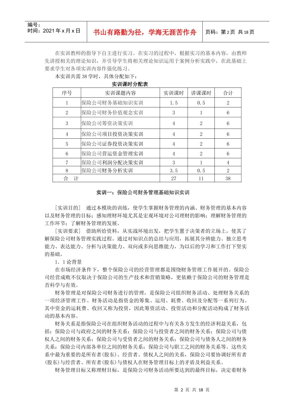 保险公司财务案例分析与操作实务_第2页