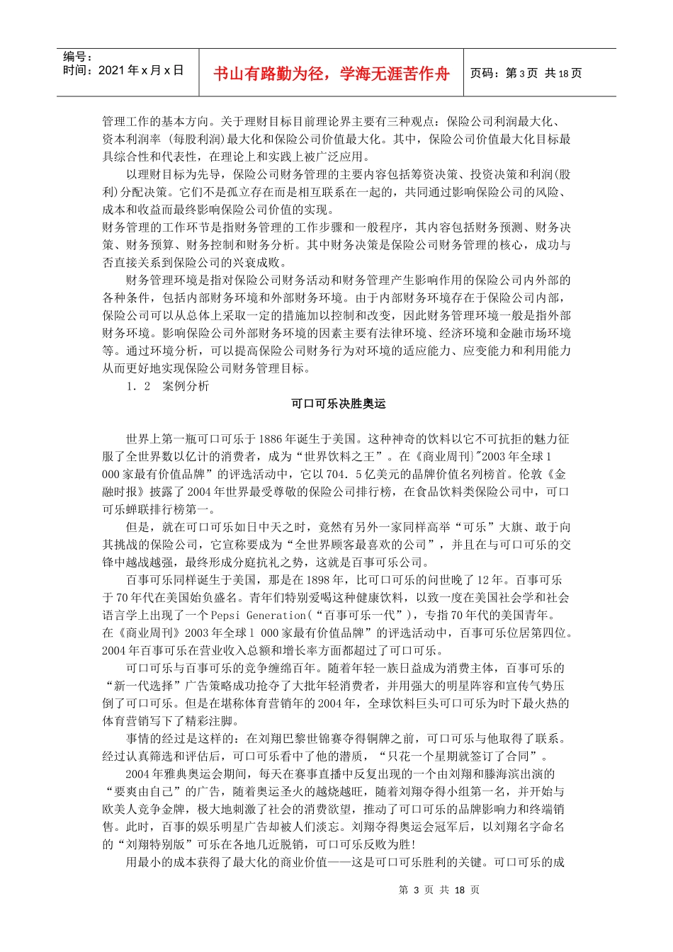 保险公司财务案例分析与操作实务_第3页