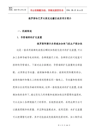 俄罗斯哈巴罗夫斯克边疆区政府项目简介