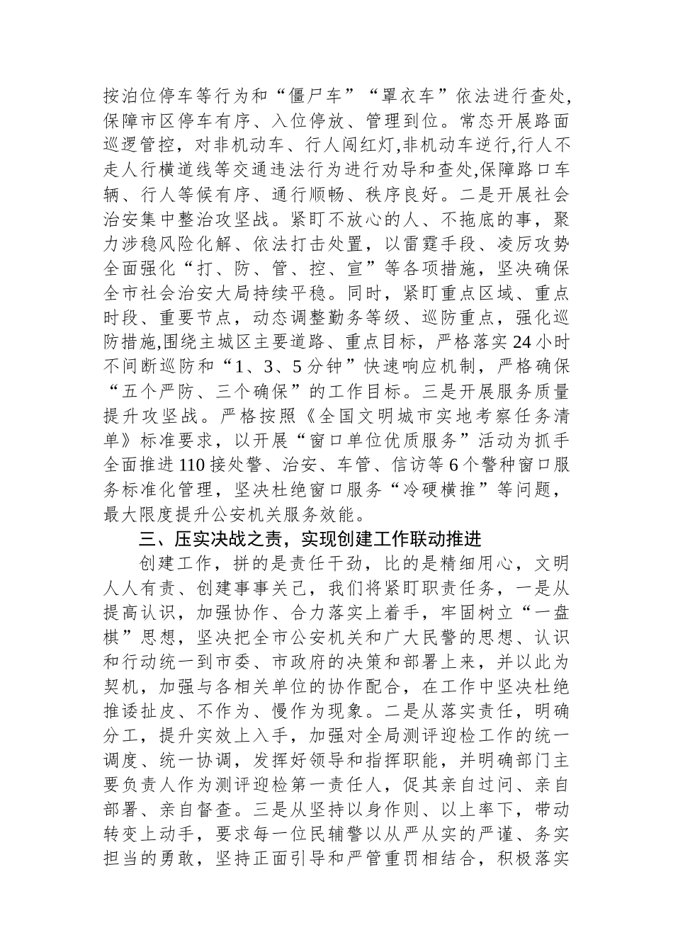 在全市文明委扩大会暨全国文明城市创建工作部署会上的表态发言_第2页