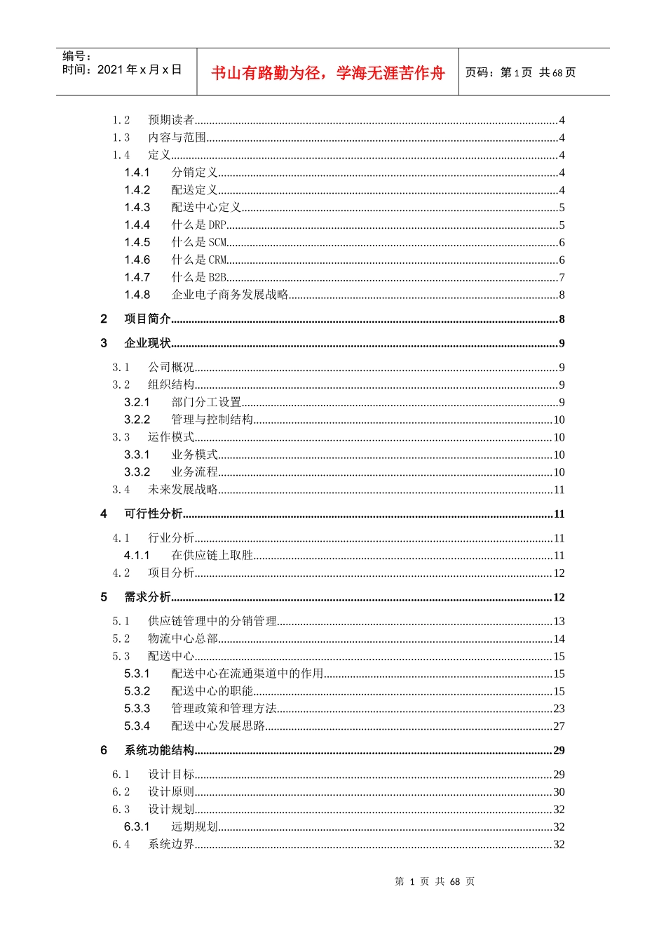 光大物流中心解决方案_第2页