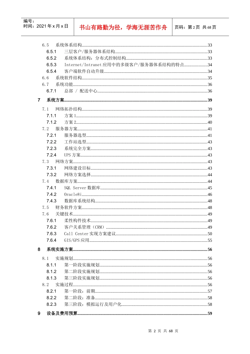 光大物流中心解决方案_第3页