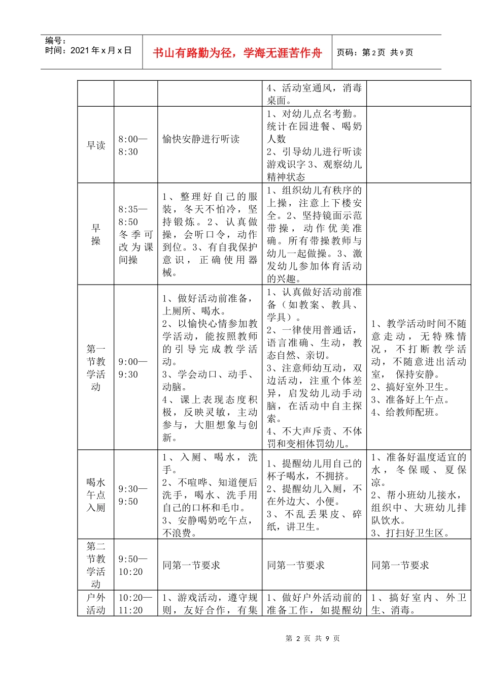 全日制幼儿园生活作息制度_第2页