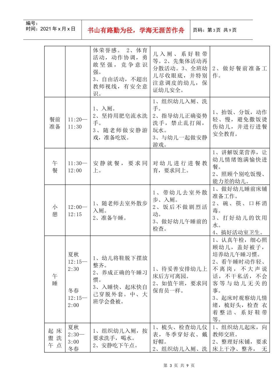 全日制幼儿园生活作息制度_第3页