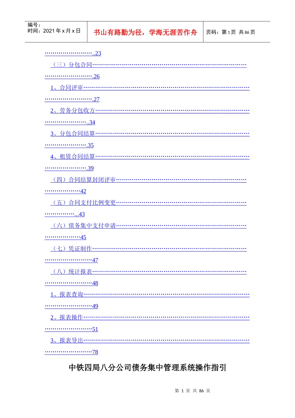 债务集中管理系统操作指引(项目部)_第2页