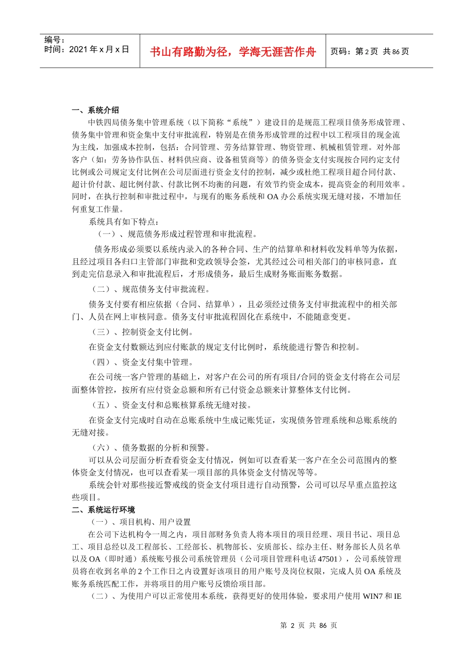 债务集中管理系统操作指引(项目部)_第3页