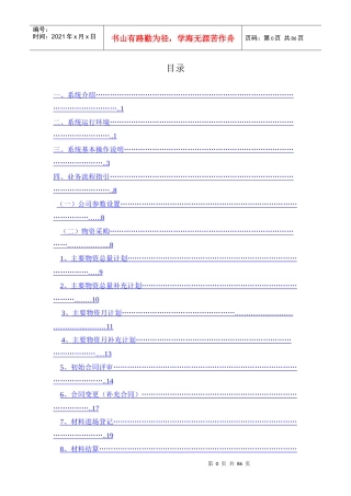 债务集中管理系统操作指引(项目部)