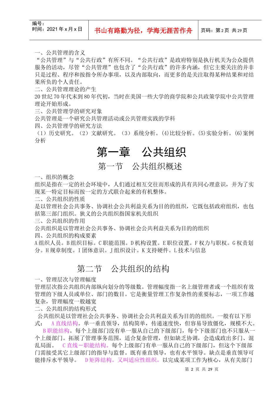 公共管理学考研_第2页