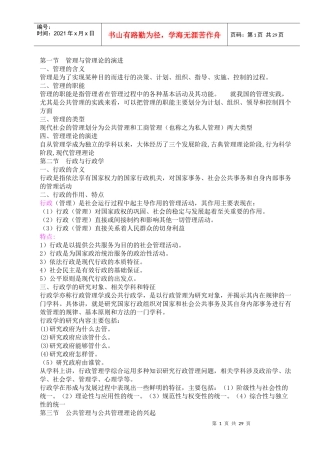 公共管理学考研