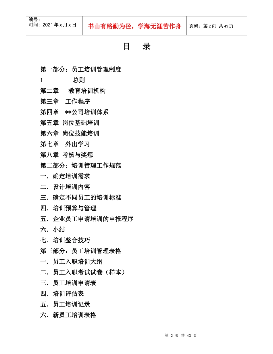 公司培训管理手册（DOC43页）_第2页