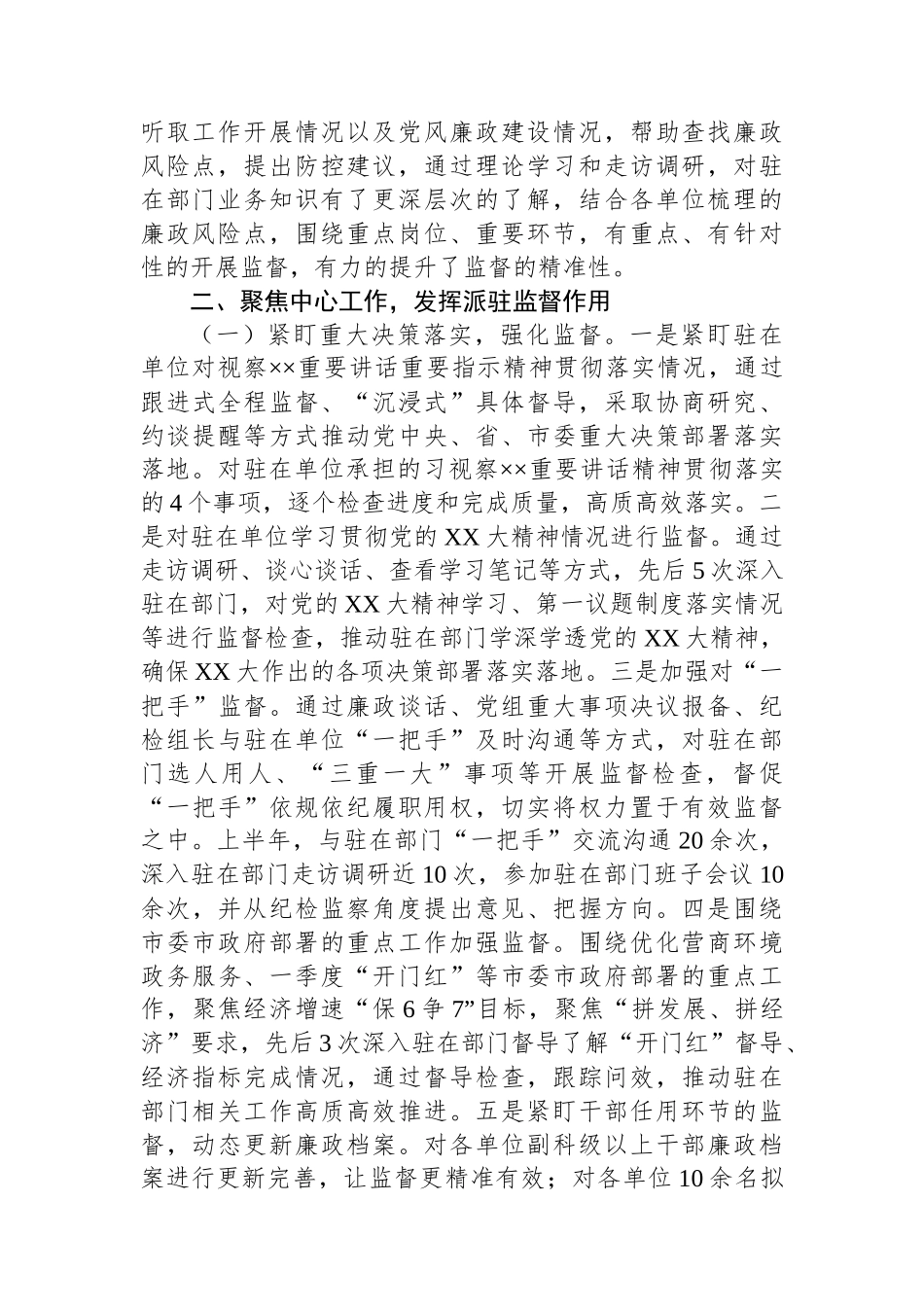 派驻纪检监察组2024年上半年工作总结_第2页