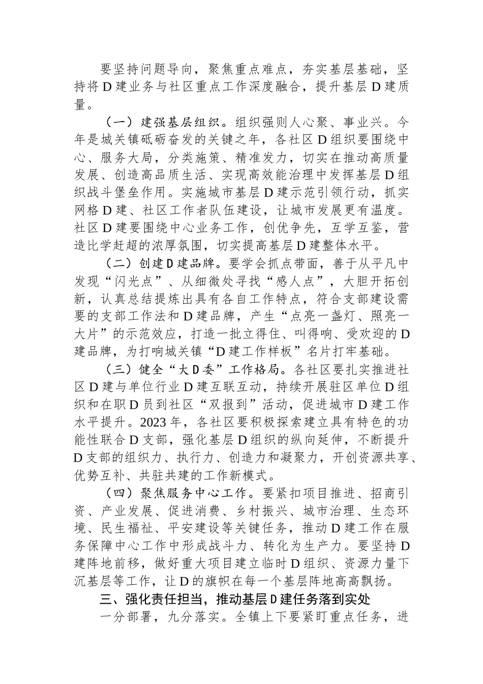 在全镇2023年基层党建工作述职评议大会上的讲话_第2页