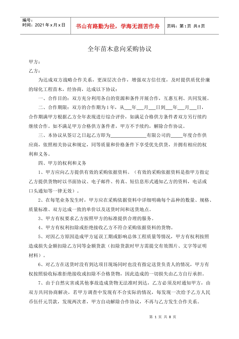 全年苗木采购合同_第1页