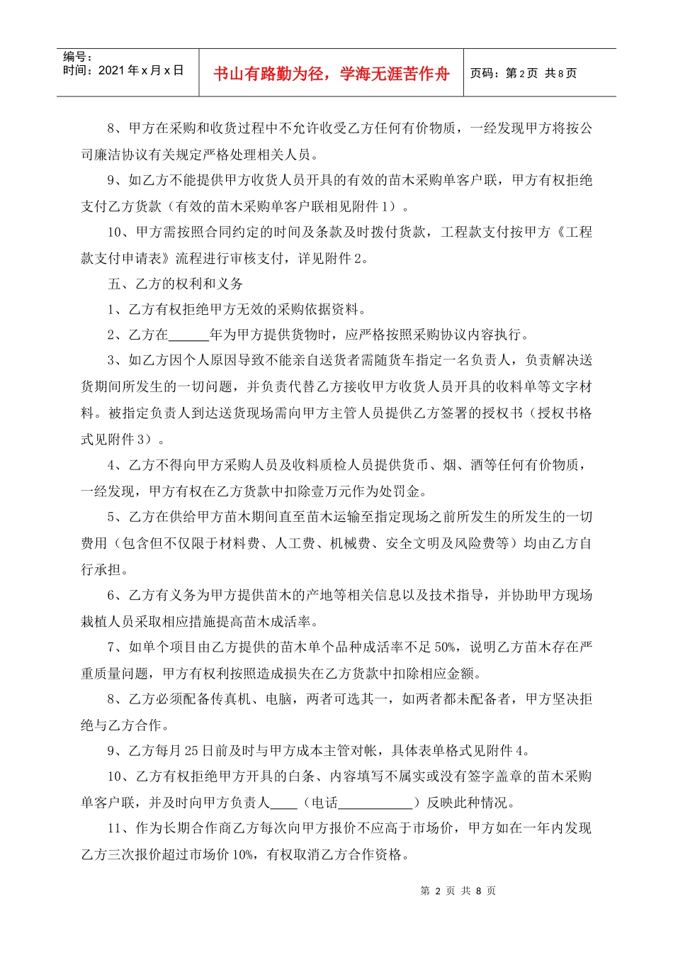 全年苗木采购合同_第2页