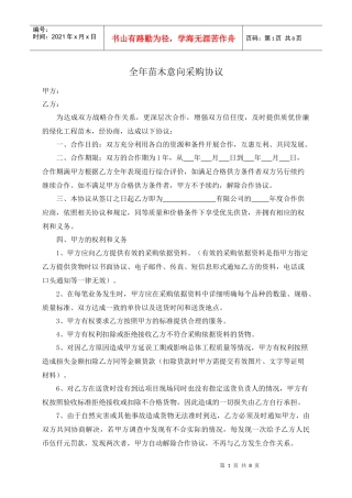 全年苗木采购合同