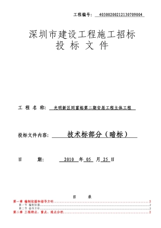 光明同富裕安居工程-暗标