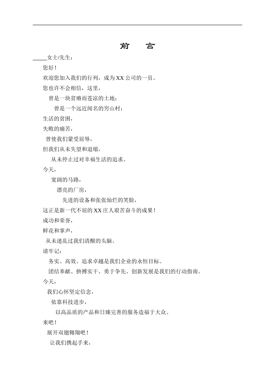 公司员工手册范本(DOC20页)_第3页