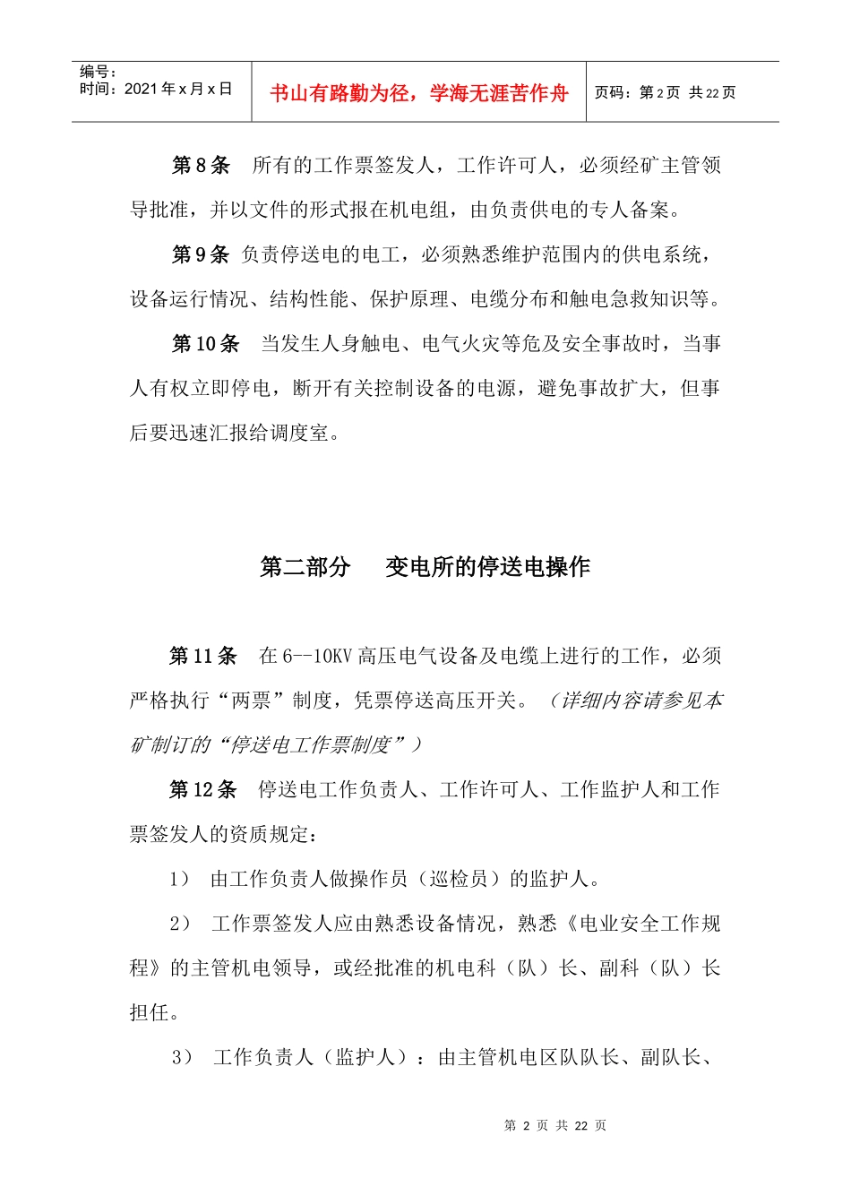 停送电管理制度_第2页