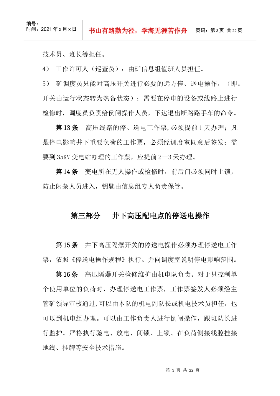 停送电管理制度_第3页